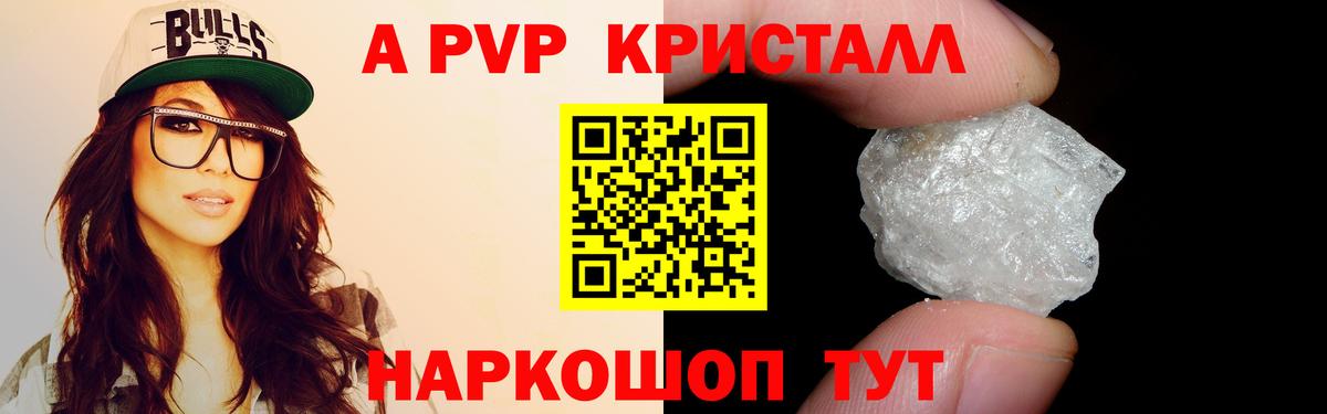 А ПВП VHQ  A-PVP VHQ  Реутов  где можно купить наркотик  Альфа ПВП СК КРИС  Вход с VPN 