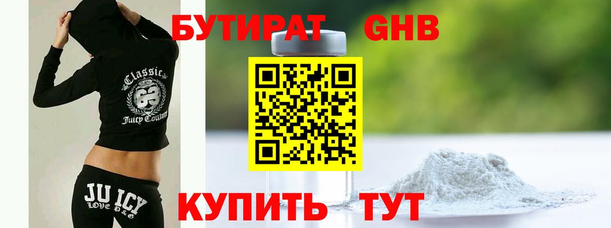 Бутират BDO 33% Реутов