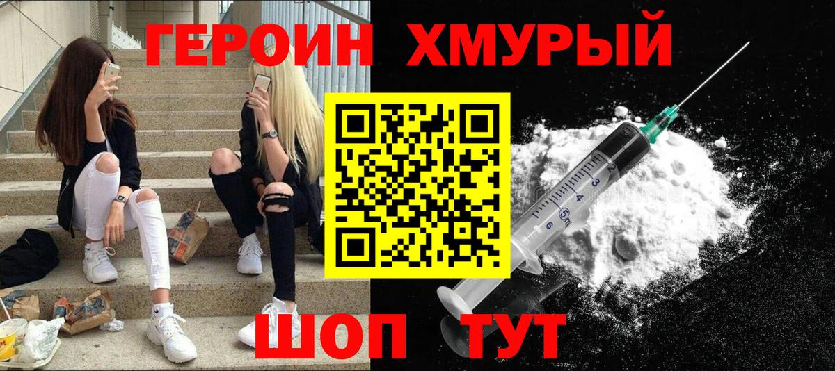 Героин Heroin  Вход с VPN  Реутов 